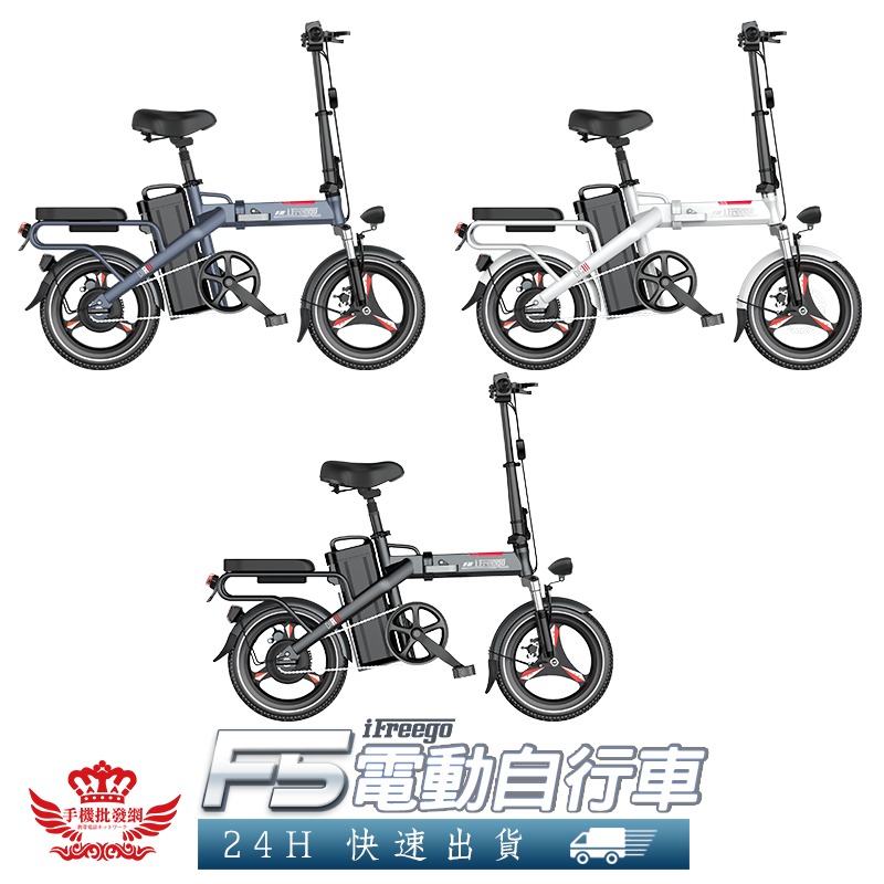 IFreego★F5電動輔助折疊車150KM